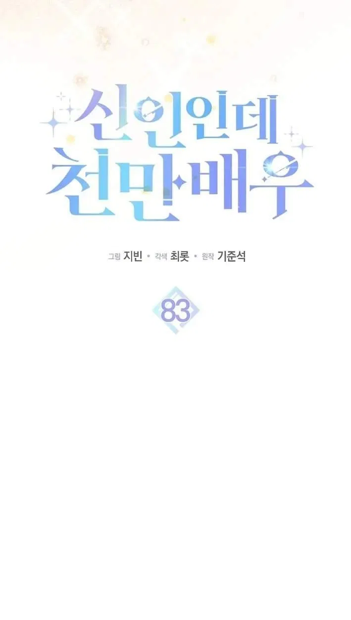 Rookie but One-in-a-Million Actor Chapter 83 – Page 57