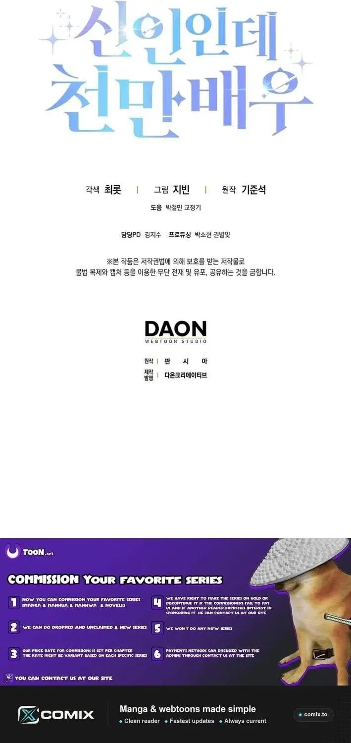 Rookie but One-in-a-Million Actor Chapter 83 – Page 90