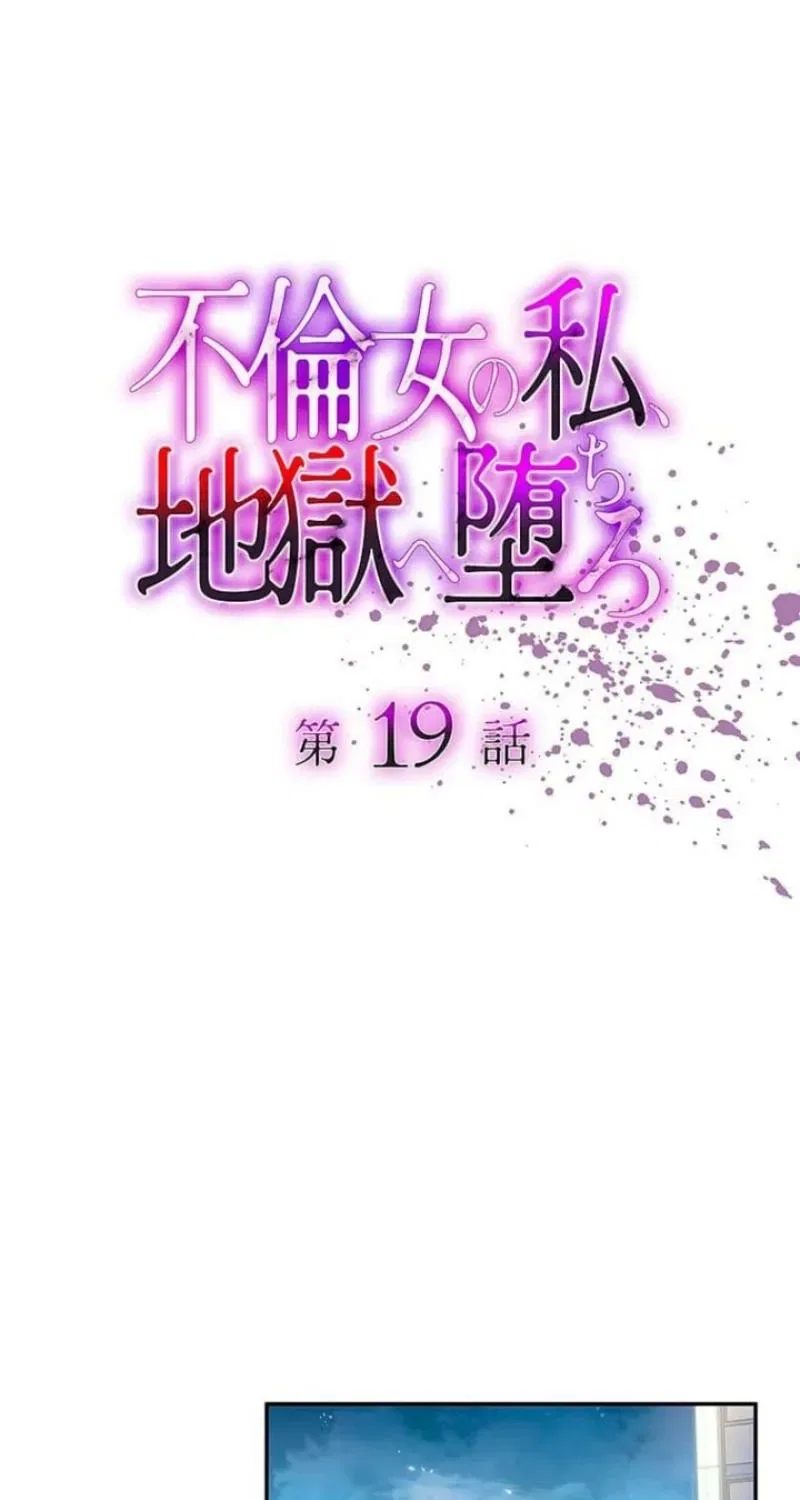 If I’m an Unfaithful Woman… I’ll Go to Hell Chapter 19 – Page 3