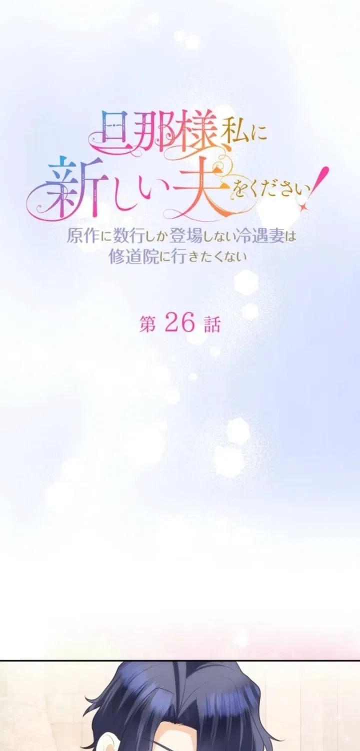 A New Husband, Please! The Forgotten Wife Who Barely Appeared in the Original Story Fights for a Happy Ending. Chapter 26 – Page 7