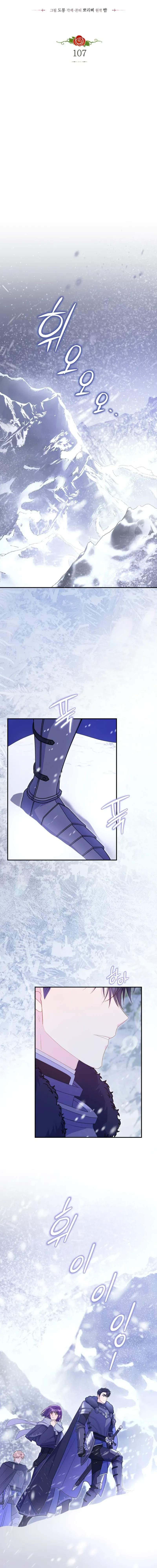 The Villainess Captured the Grand Duke Chapter 107 – Page 4