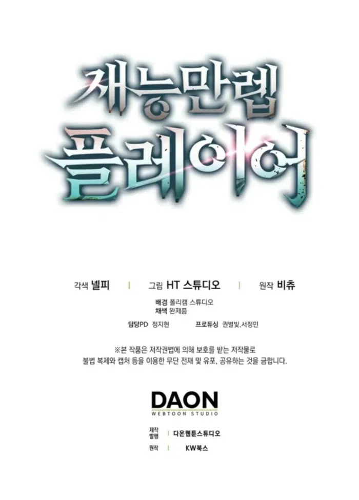 Max Talent Player (2024) Chapter 108 – Page 20