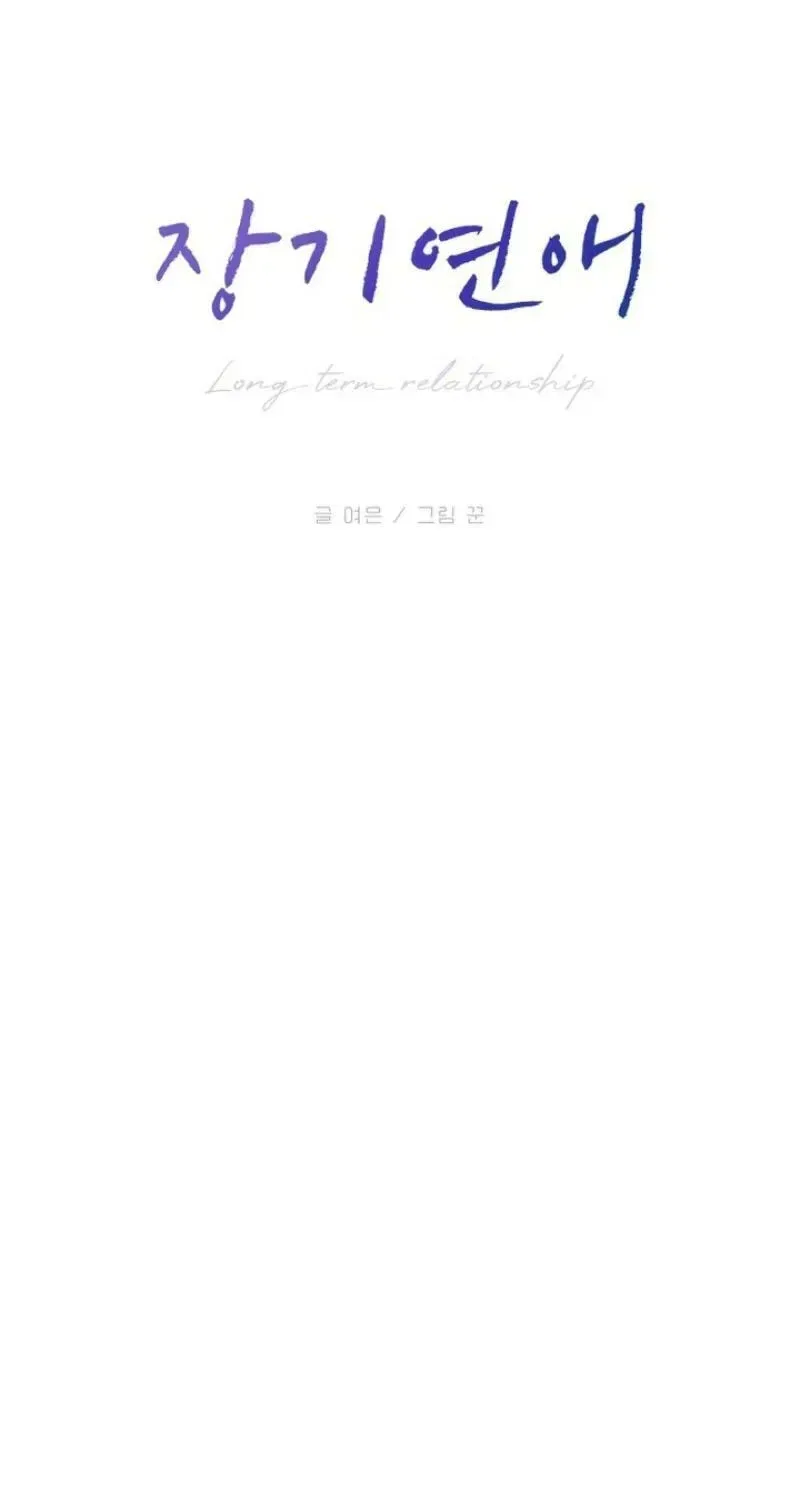 Long Term-Relationship Chapter 38 – Page 60