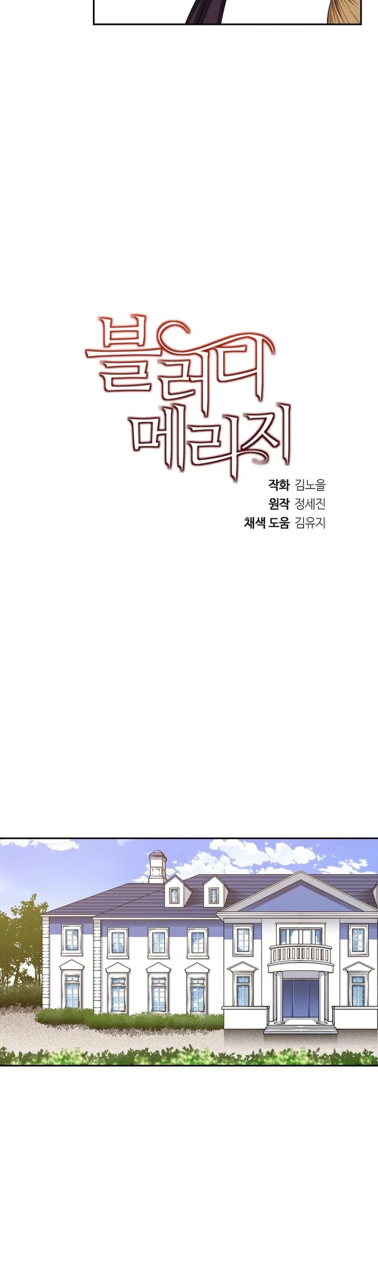 Bloody Marriage Chapter 62 – Page 5