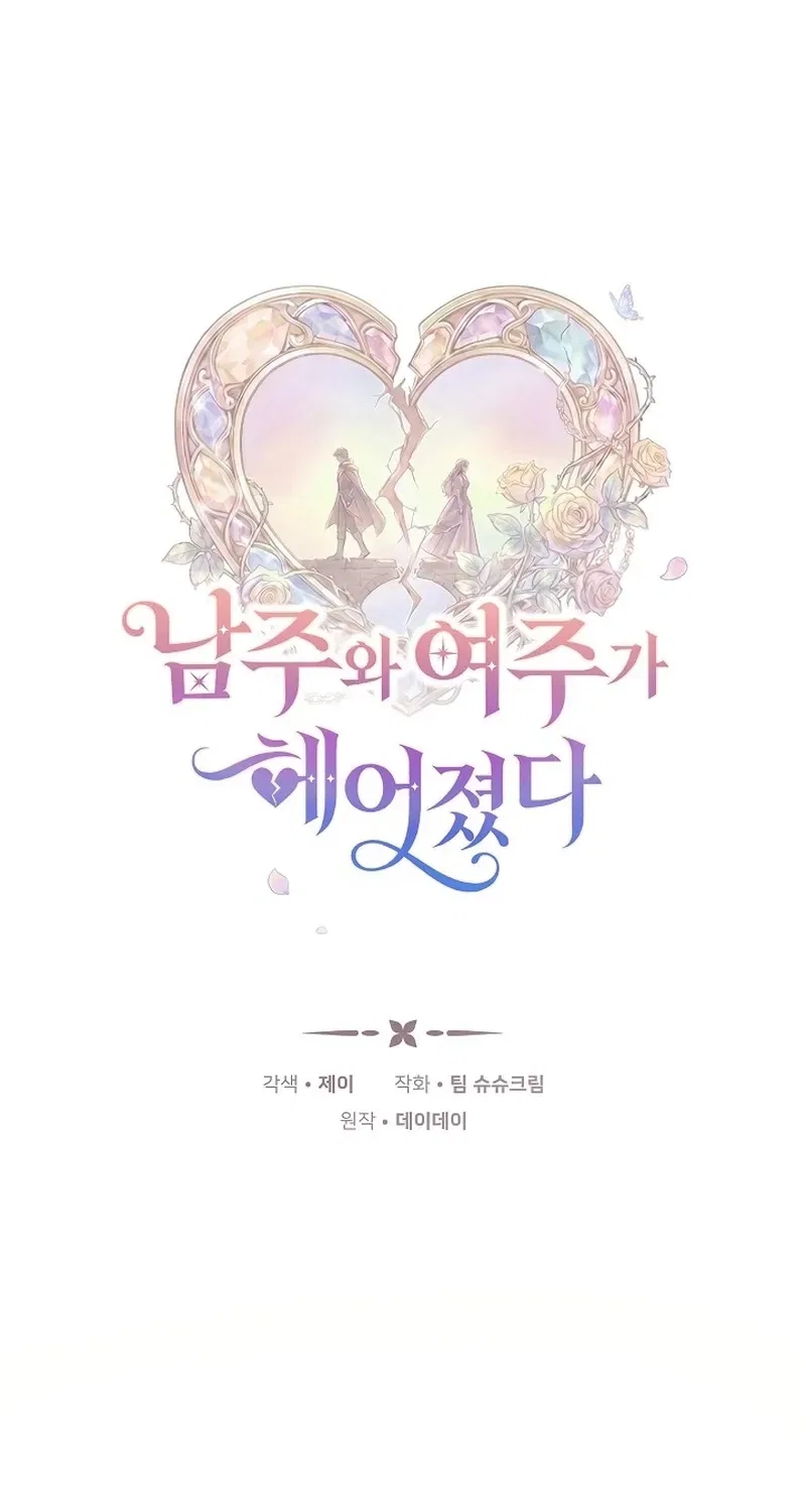 When the Male Lead and Female Lead Broke Apart Chapter 16 – Page 2