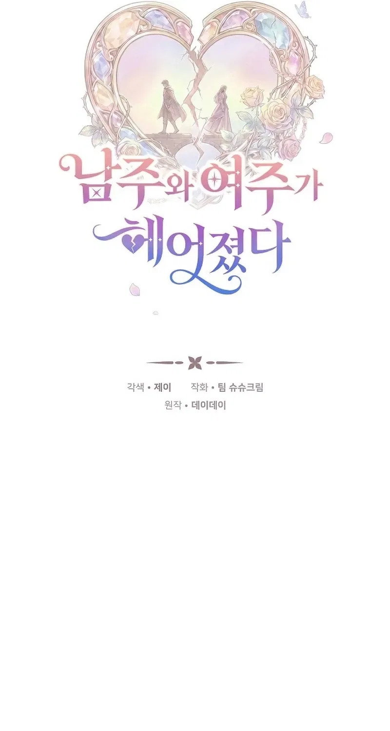 When the Male Lead and Female Lead Broke Apart Chapter 13 – Page 46