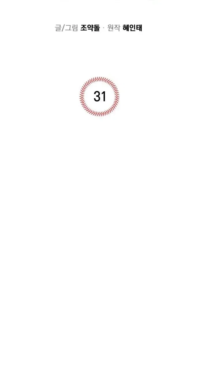 All the Aces Are Obsessed With Me Chapter 31 – Page 8