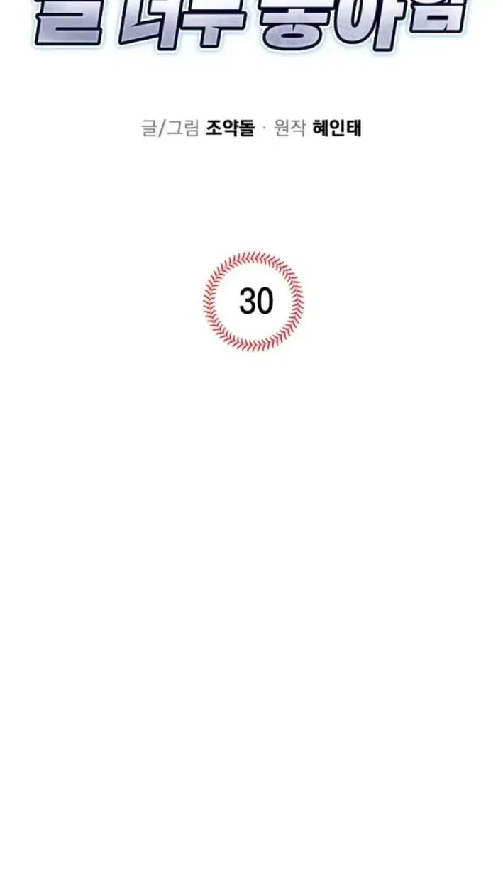 All the Aces Are Obsessed With Me Chapter 30 – Page 18