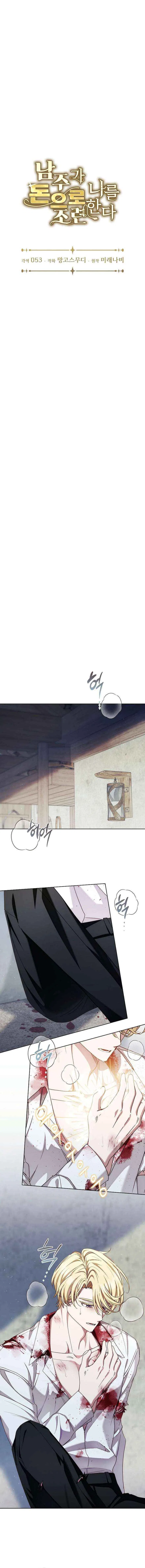 The Male Lead Is Trying To Tame Me With Money Chapter 18 – Page 4