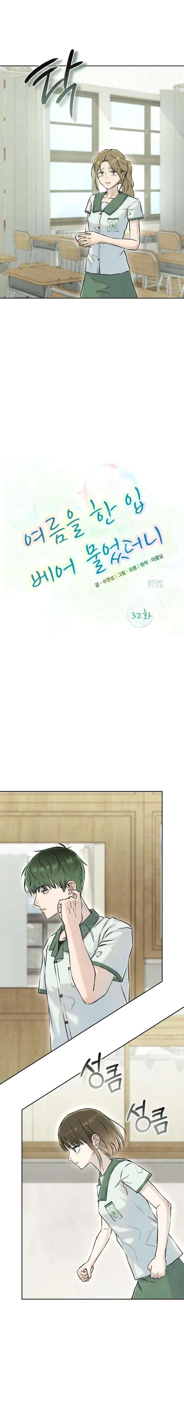 I Took a Bite of Summer Chapter 32 – Page 2