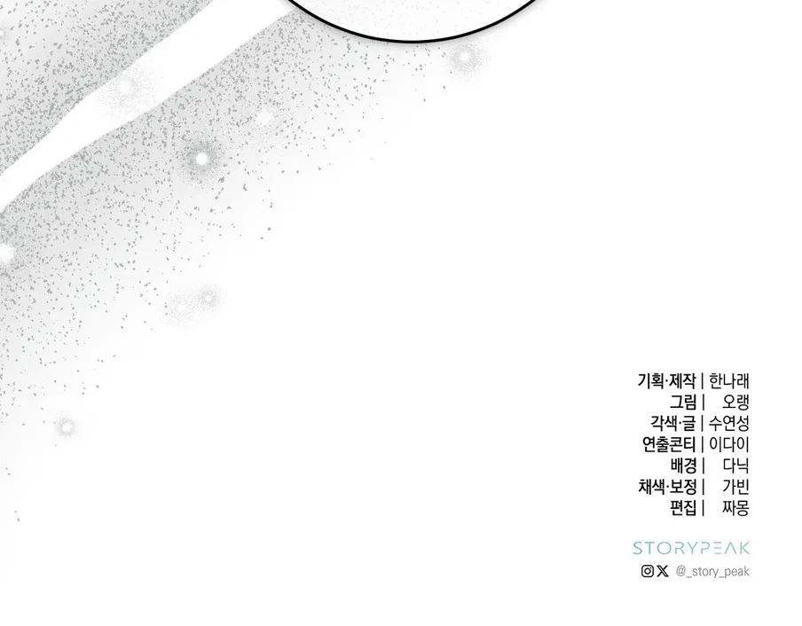 I Took a Bite of Summer Chapter 24 – Page 147
