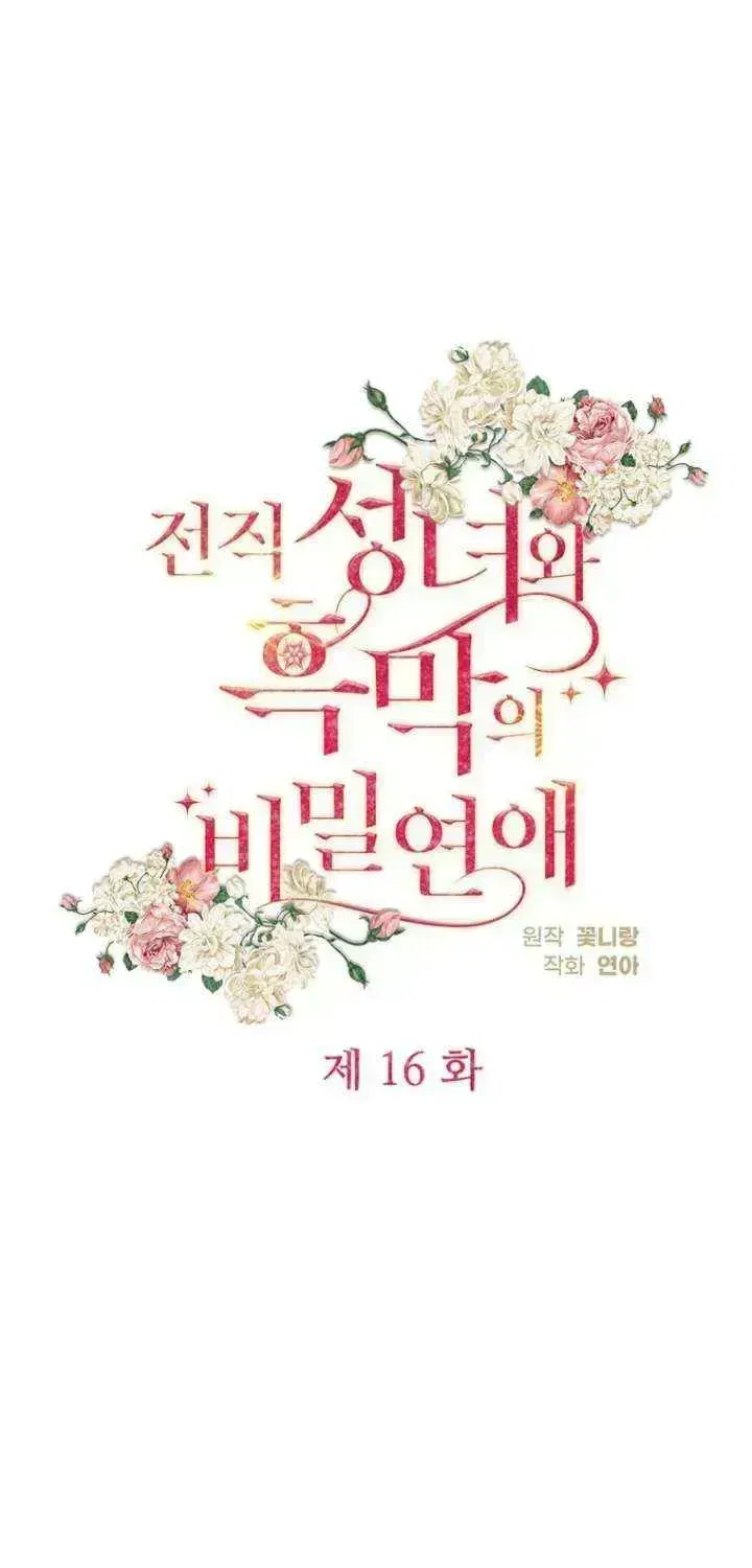 Secret Love Affair Between a Former Saint and a Dark Hero Chapter 18 – Page 30