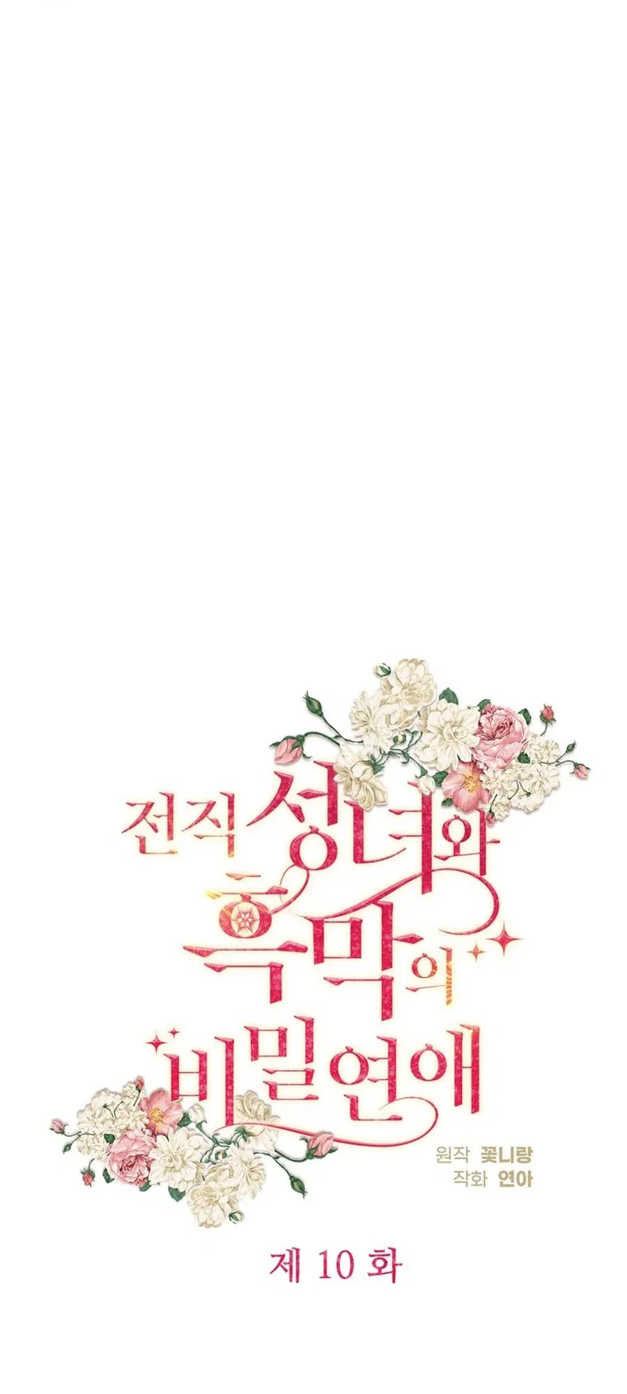 Secret Love Affair Between a Former Saint and a Dark Hero Chapter 10 – Page 35