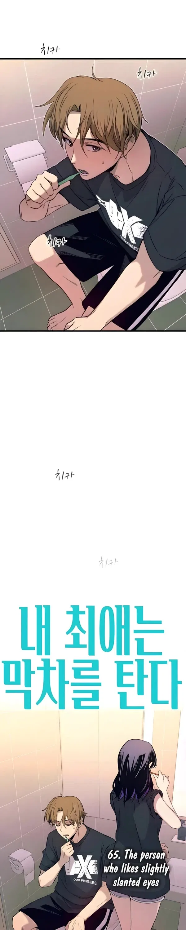 My Bias Gets on the Last Train Chapter 65 – Page 3