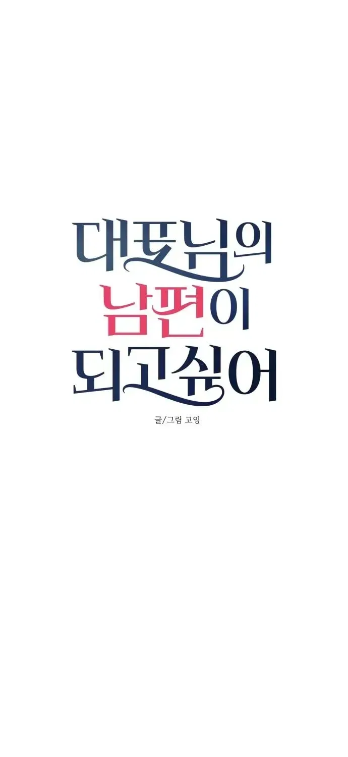 I Want to be the Director’s Husband Chapter 23 – Page 8