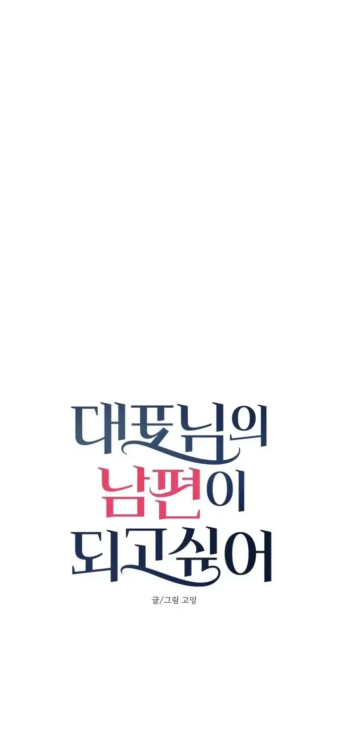 I Want to be the Director’s Husband Chapter 22 – Page 10