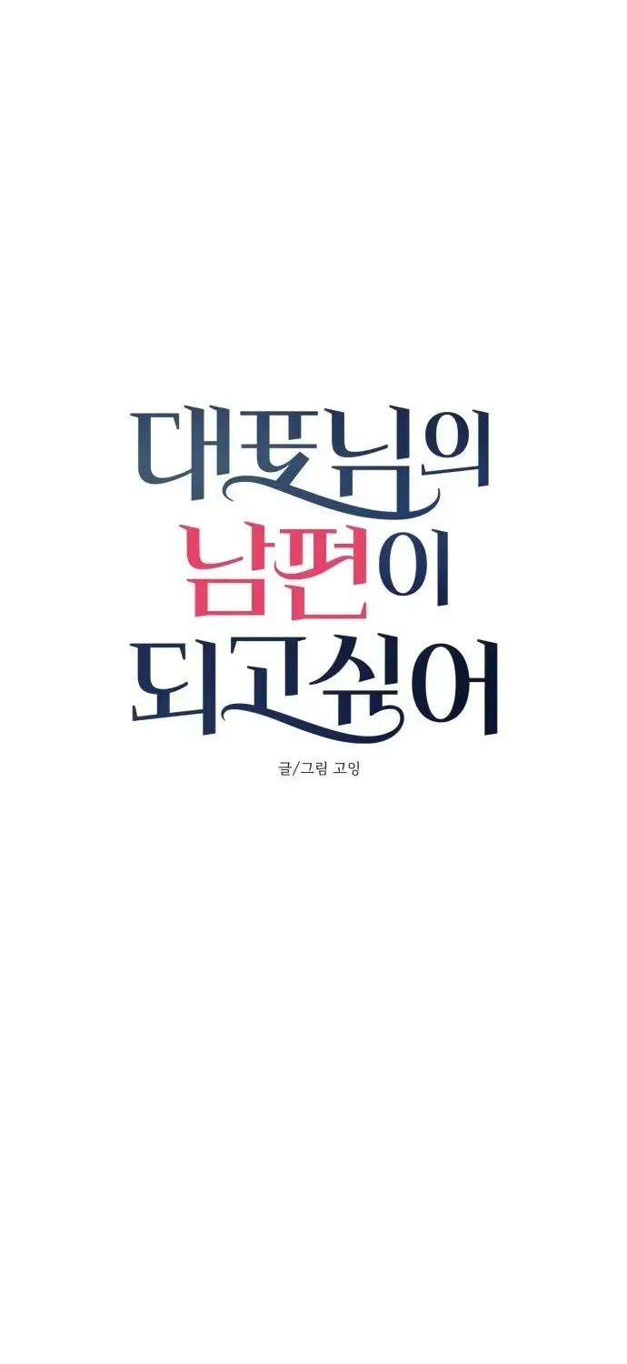 I Want to be the Director’s Husband Chapter 21 – Page 43