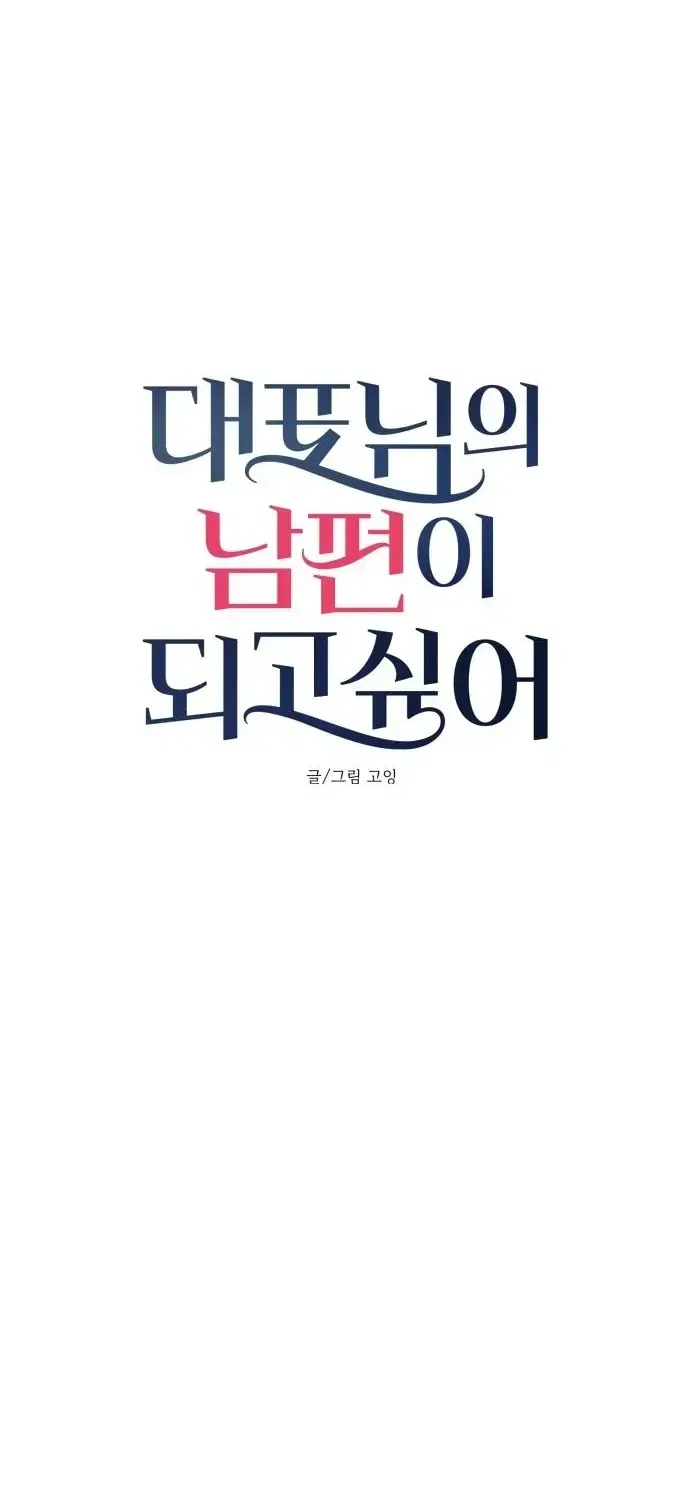 I Want to be the Director’s Husband Chapter 20 – Page 10