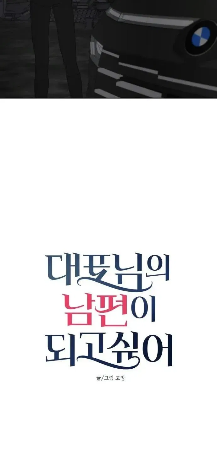 I Want to be the Director’s Husband Chapter 18 – Page 7