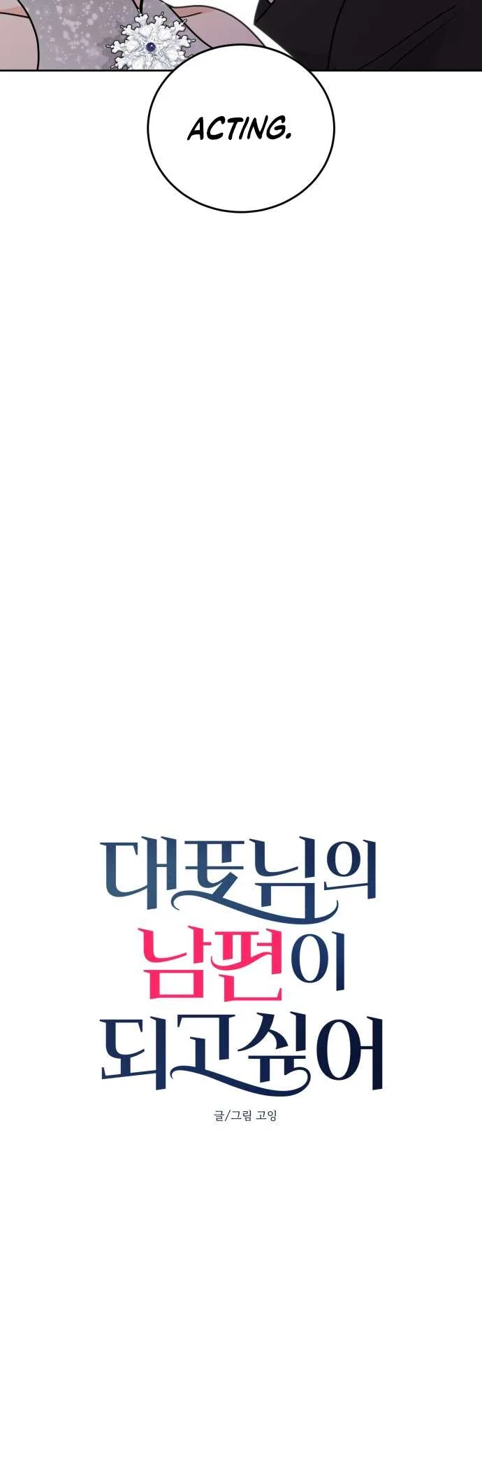I Want to be the Director’s Husband Chapter 13 – Page 4