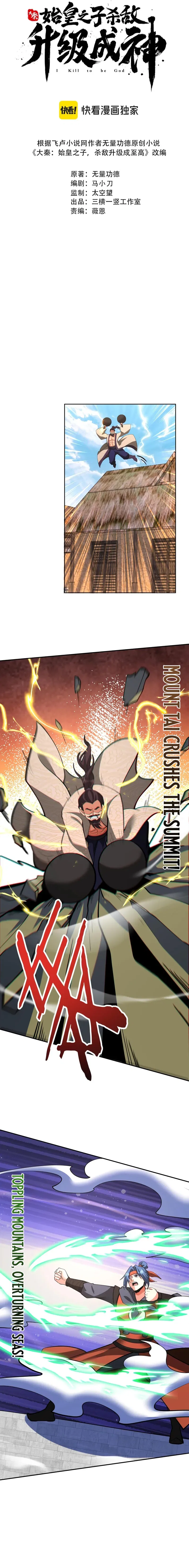 The Son Of The First Emperor Kills Enemies And Becomes A God Chapter 181 – Page 3