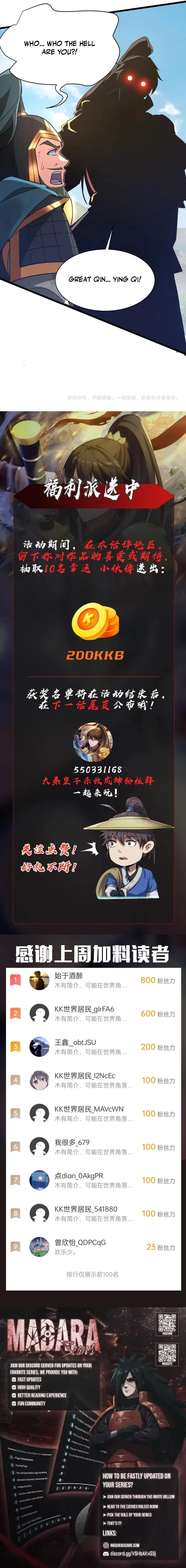 The Son Of The First Emperor Kills Enemies And Becomes A God Chapter 166 – Page 12