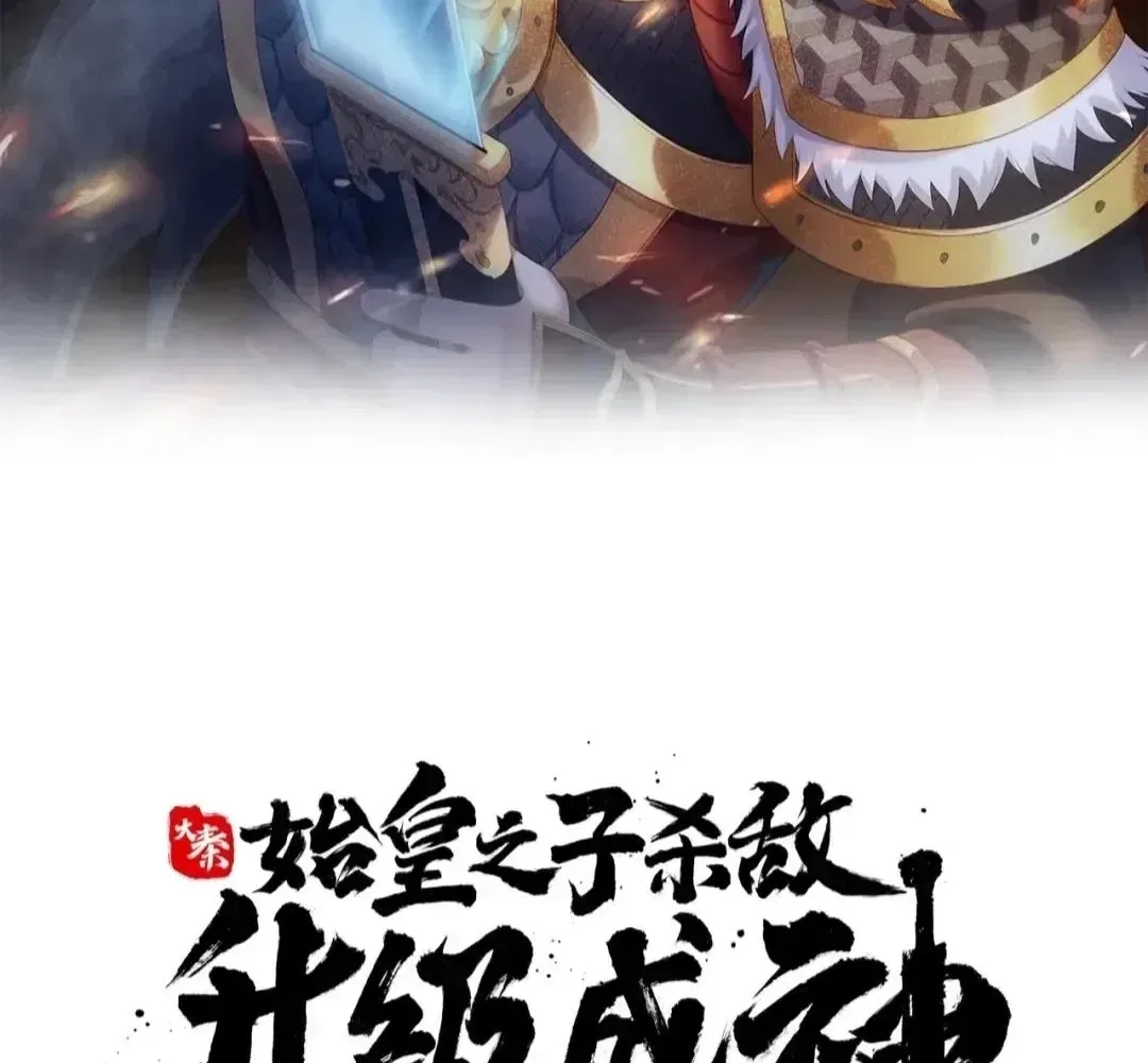 The Son Of The First Emperor Kills Enemies And Becomes A God Chapter 163 – Page 4
