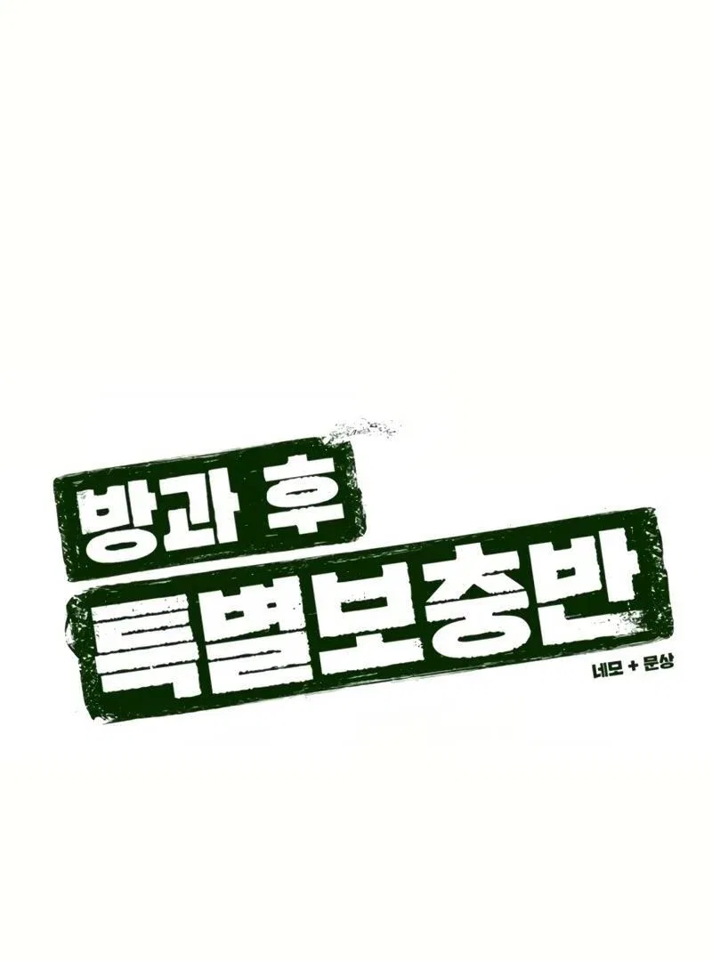 After School Special Supplementary Class Chapter 24 – Page 19