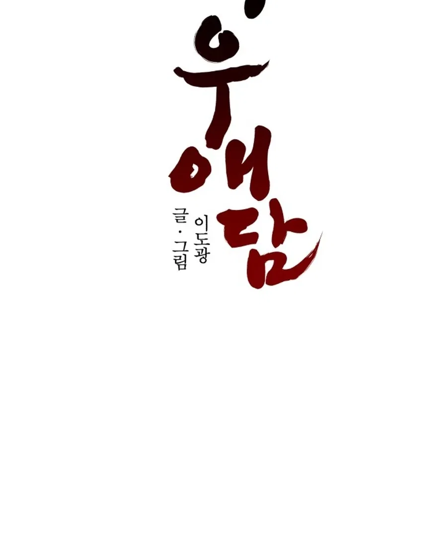 Fox Love Story Chapter 26 – Page 27