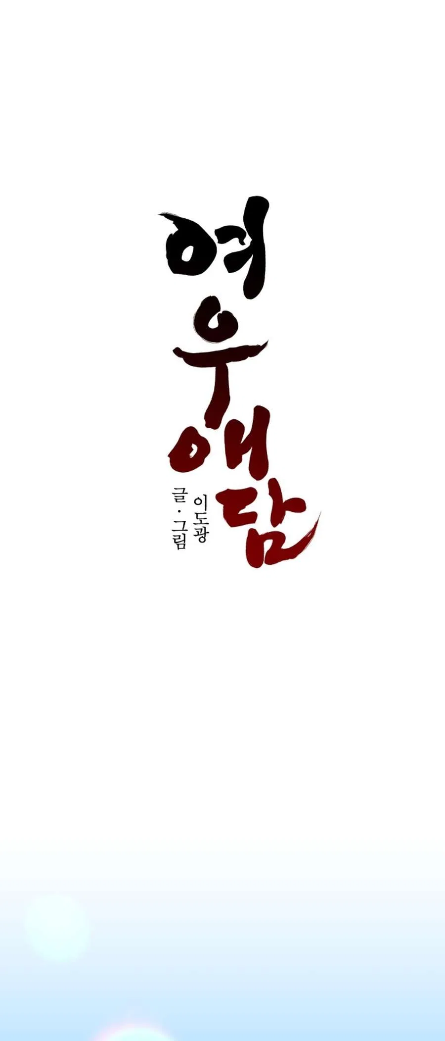 Fox Love Story Chapter 25 – Page 27