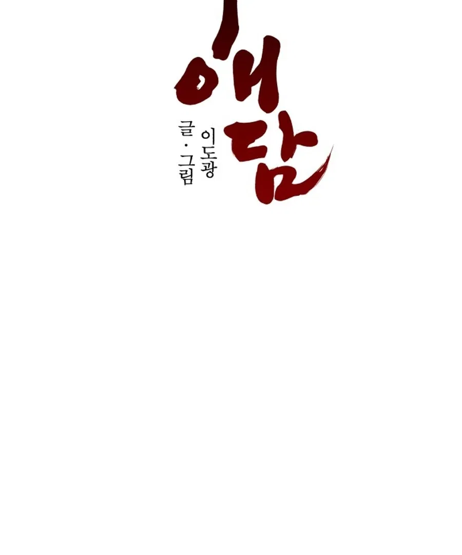 Fox Love Story Chapter 23 – Page 47