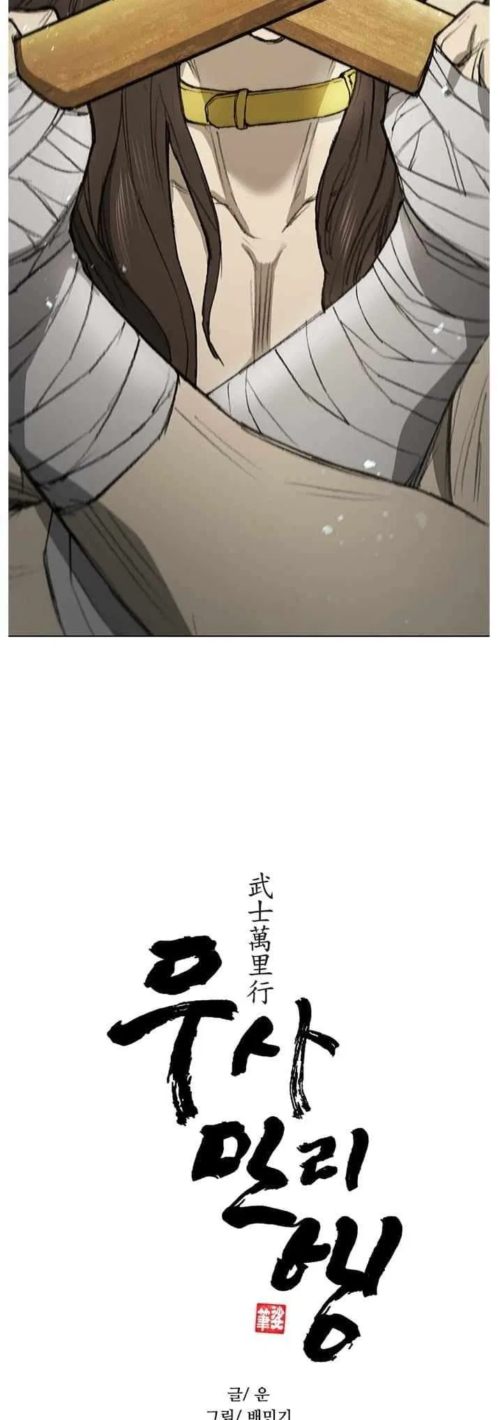 The Long Way Of The Warrior Chapter 160 – Page 2