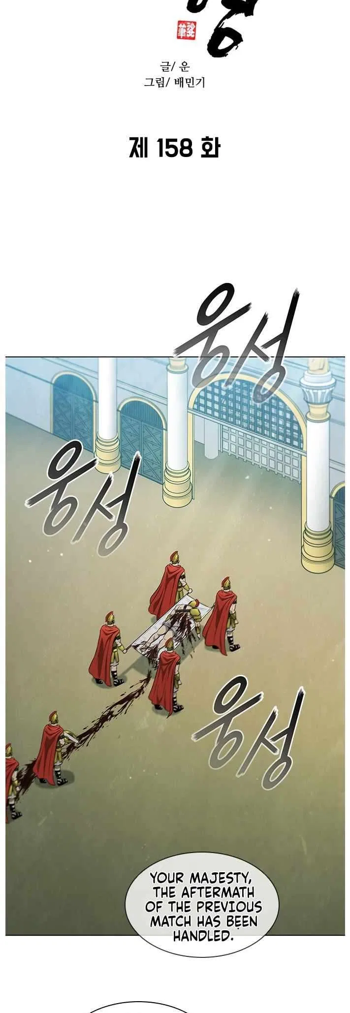 The Long Way Of The Warrior Chapter 158 – Page 16