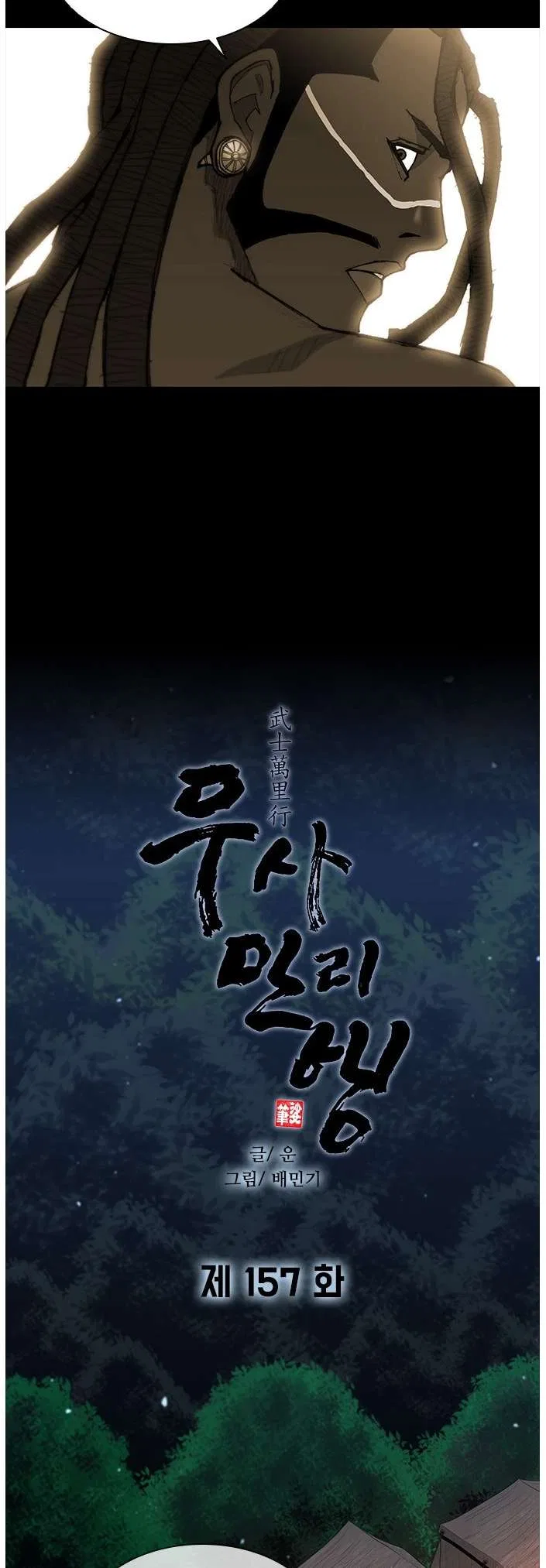 The Long Way Of The Warrior Chapter 157 – Page 5