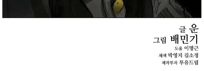 The Long Way Of The Warrior Chapter 155 – Page 43