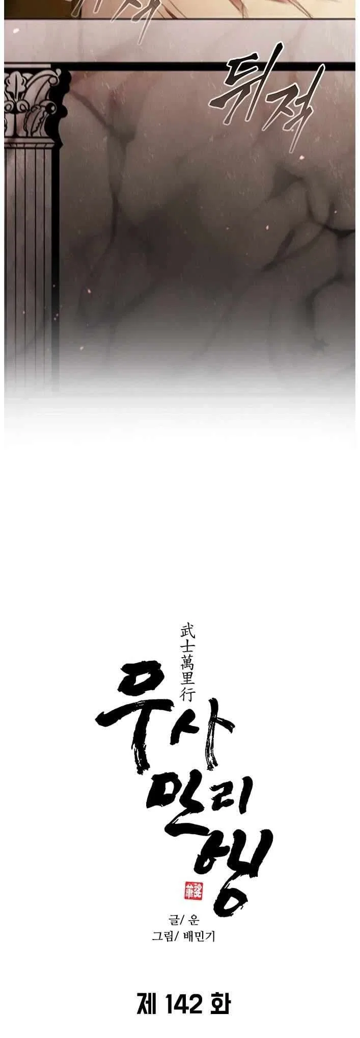 The Long Way Of The Warrior Chapter 142 – Page 3