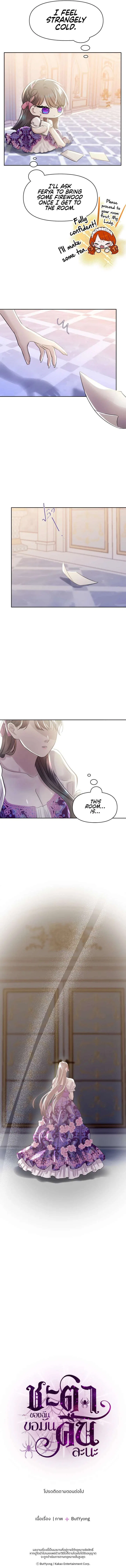 My Destiny, It’s Time to Get It Back Chapter 38 – Page 12