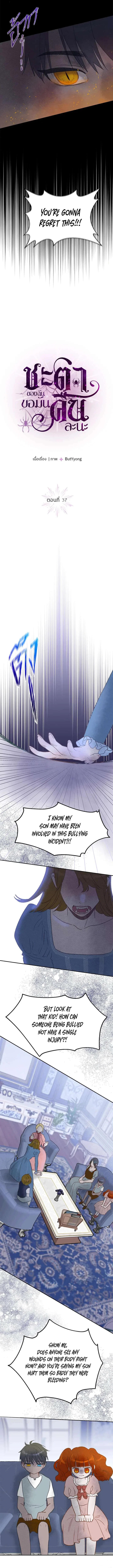 My Destiny, It’s Time to Get It Back Chapter 37 – Page 1