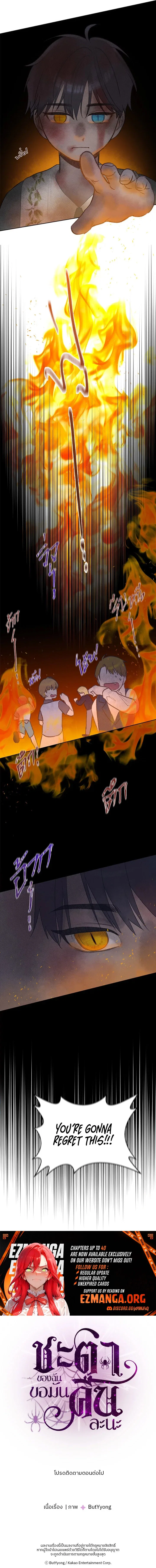 My Destiny, It’s Time to Get It Back Chapter 36 – Page 12