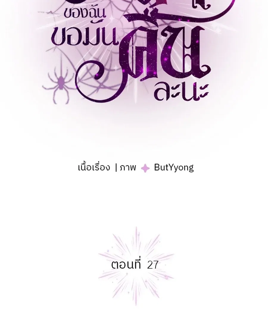 My Destiny, It’s Time to Get It Back Chapter 27 – Page 4