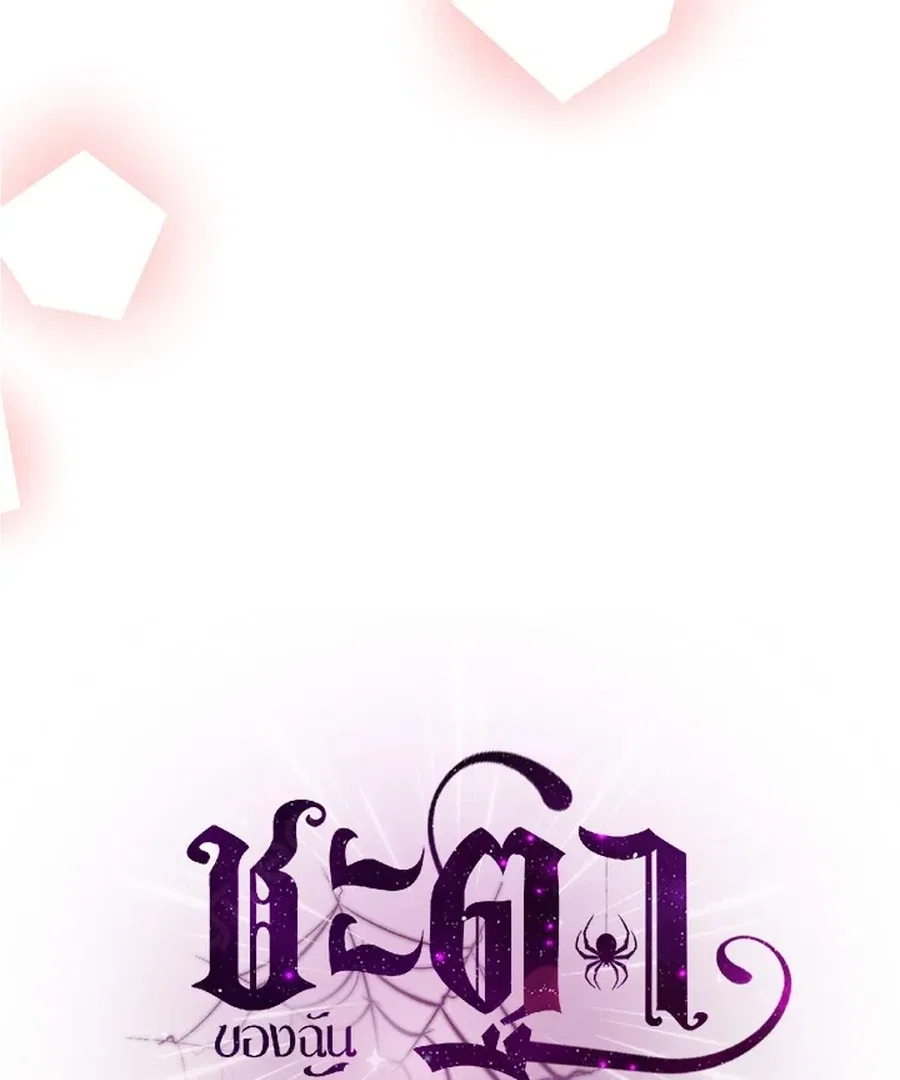 My Destiny, It’s Time to Get It Back Chapter 27 – Page 122