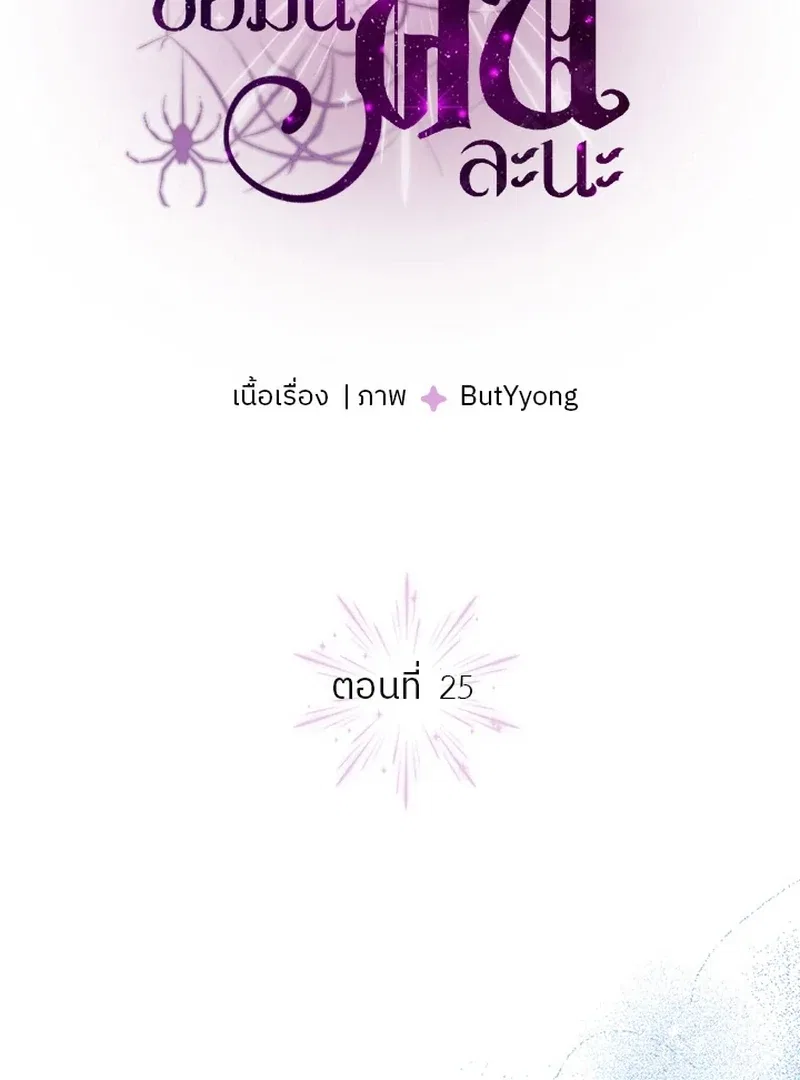 My Destiny, It’s Time to Get It Back Chapter 25 – Page 23