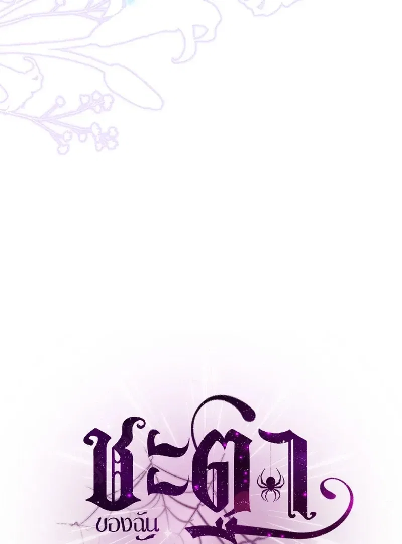 My Destiny, It’s Time to Get It Back Chapter 25 – Page 109