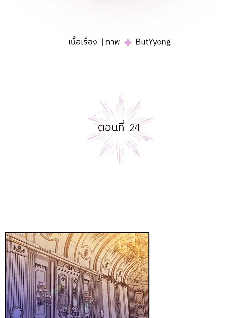 My Destiny, It’s Time to Get It Back Chapter 24 – Page 5