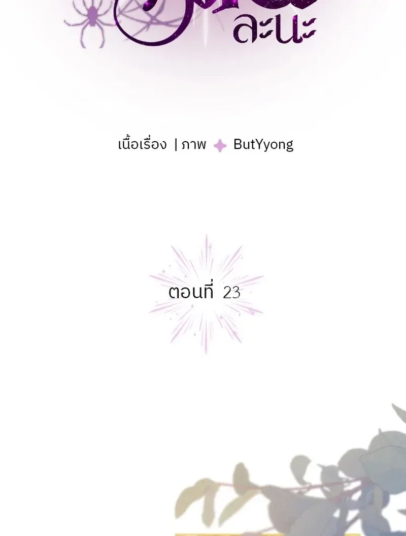 My Destiny, It’s Time to Get It Back Chapter 23 – Page 37