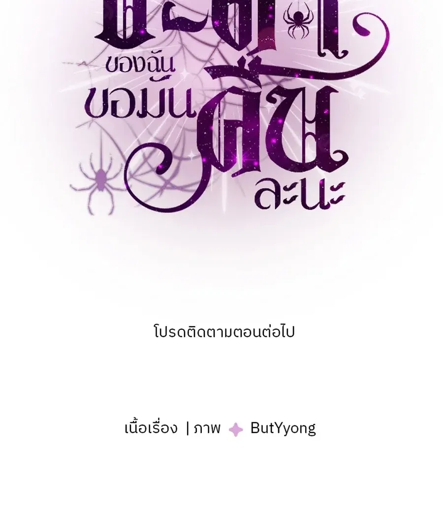 My Destiny, It’s Time to Get It Back Chapter 19 – Page 128