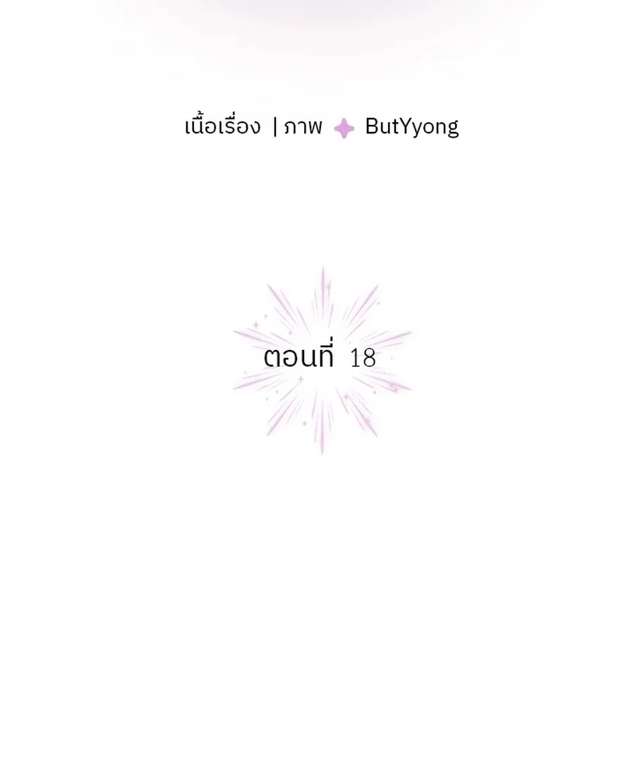 My Destiny, It’s Time to Get It Back Chapter 18 – Page 6