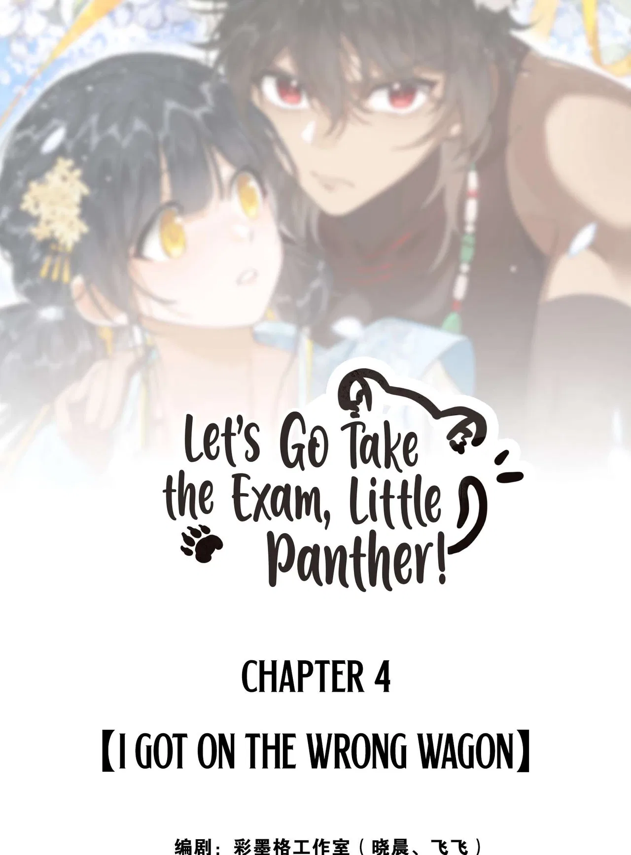 Let’s Go Take the Exams, Little Panther! Chapter 4 – Page 2