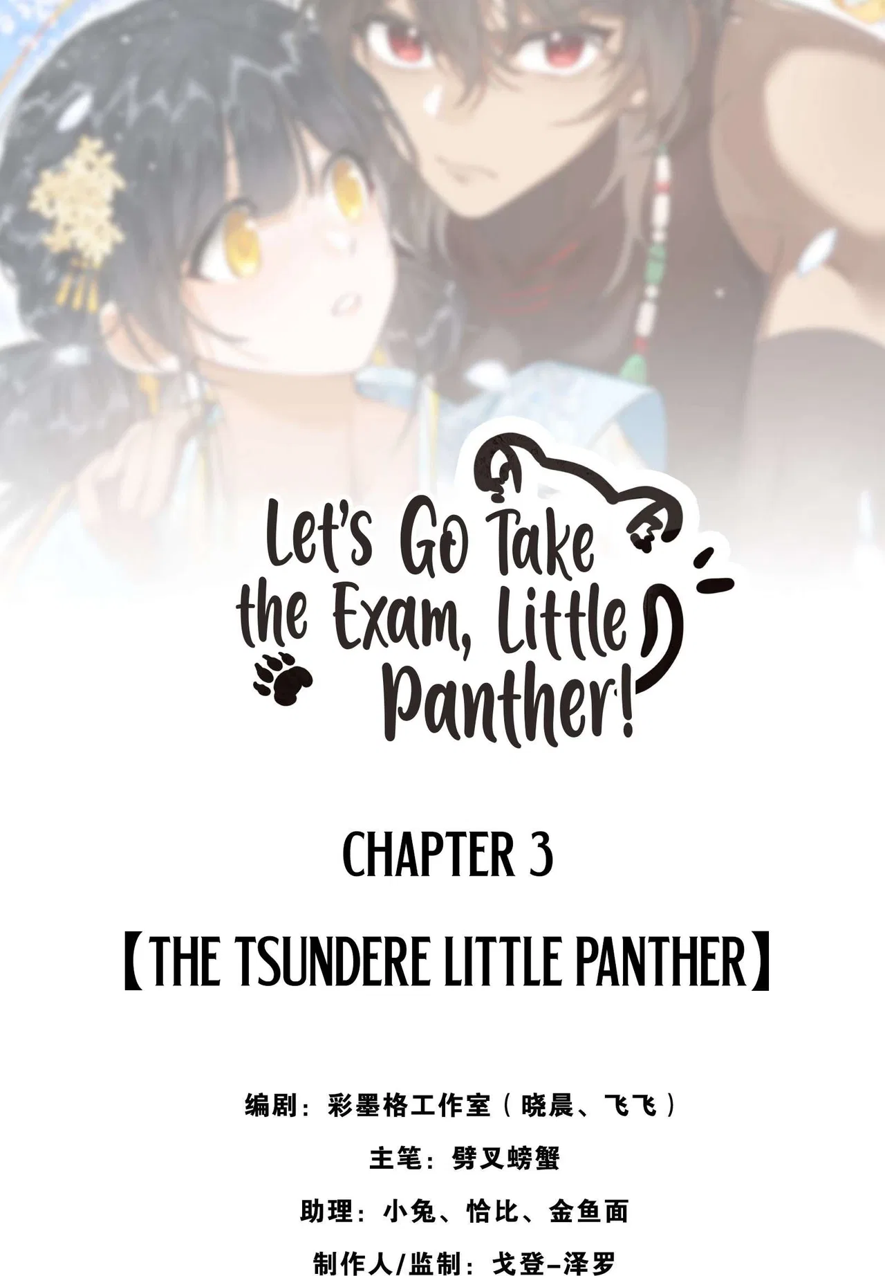Let’s Go Take the Exams, Little Panther! Chapter 3 – Page 2