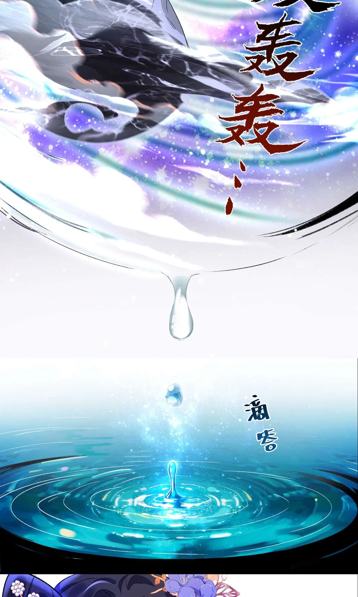 Transmigrating into a Cultivation Novel to Form a Harem Chapter 1 – Page 37